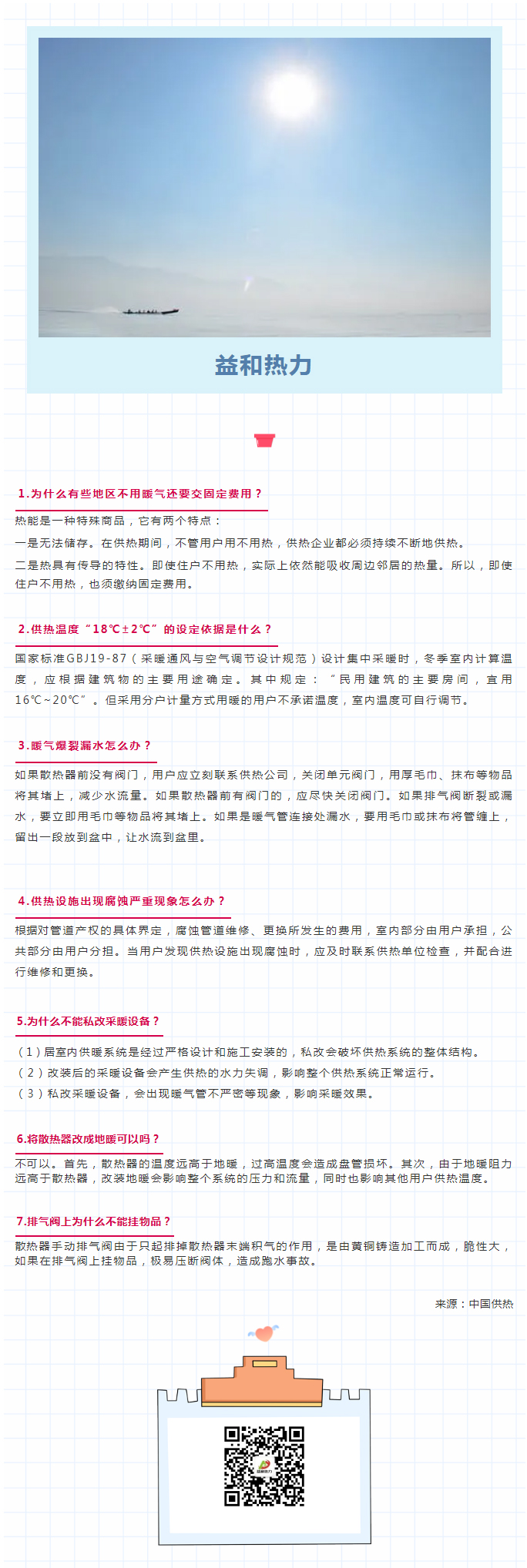 供暖常識七大問題，你是否了解？