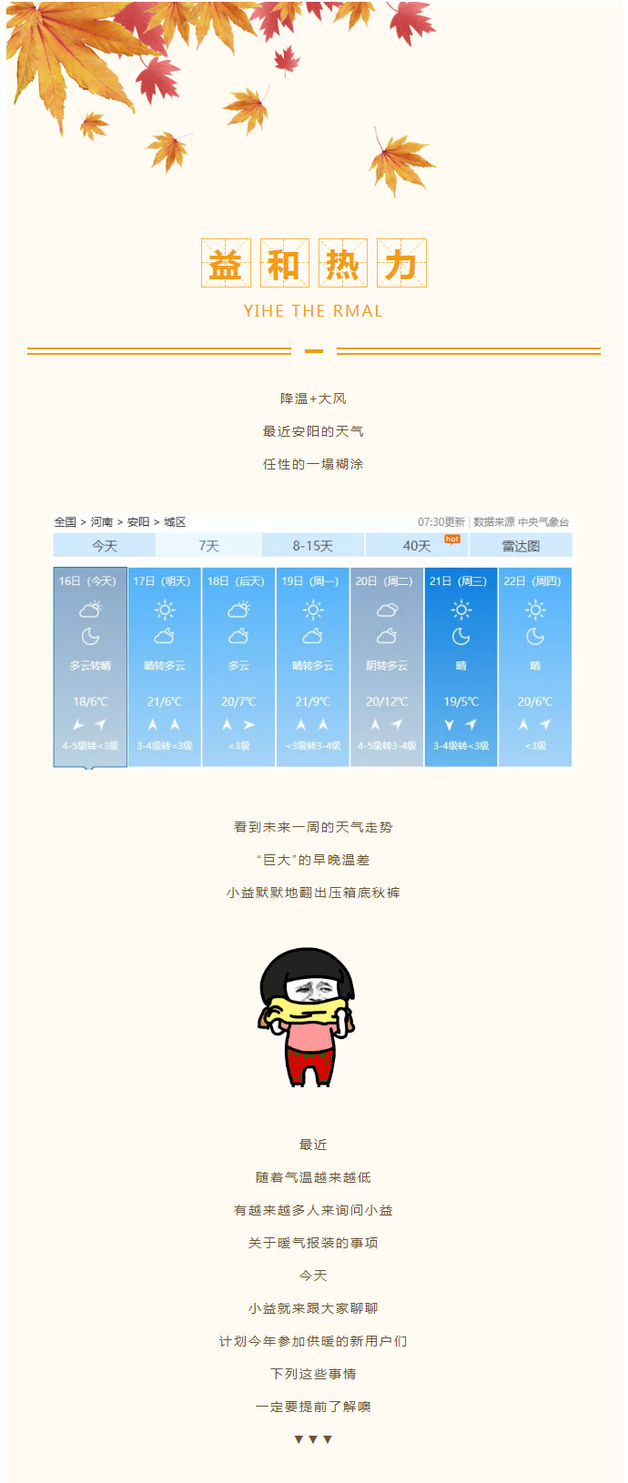 想加入供暖的安陽人，這篇文章一定要看！_01