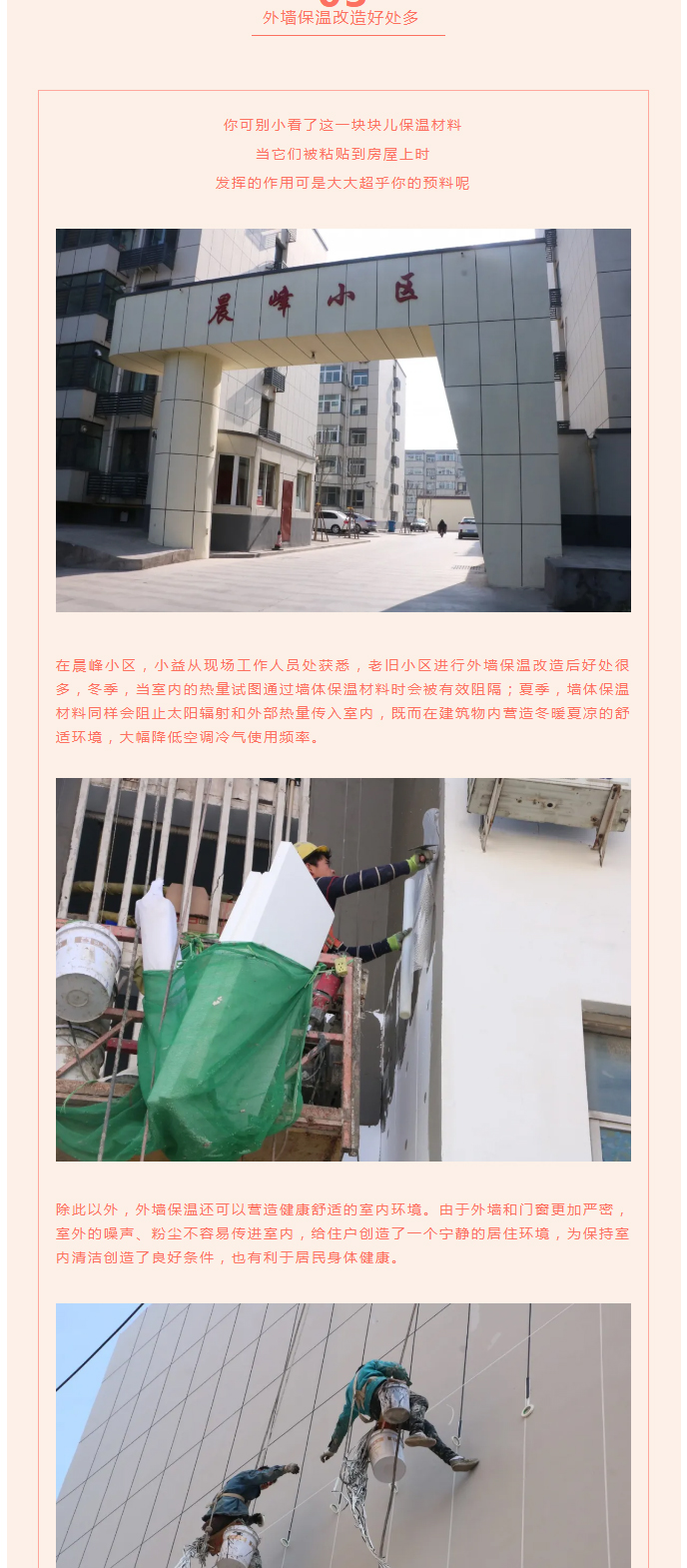 全力“保溫”，-讓群眾溫暖過冬！_05