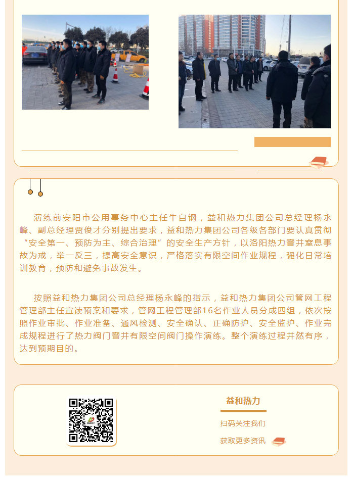 為加強(qiáng)安全管理，益和熱力開(kāi)展作業(yè)演練_02