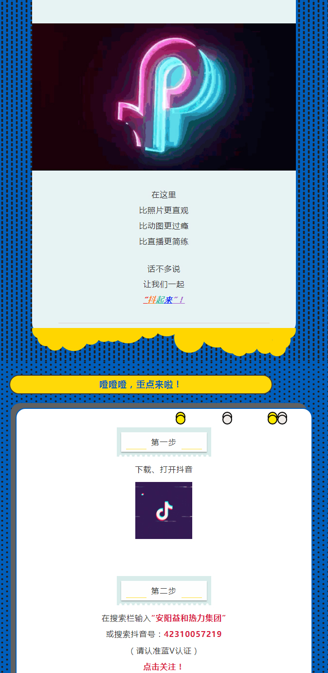@所有安陽人！益和熱力集團(tuán)官方抖音正式上線了！_02