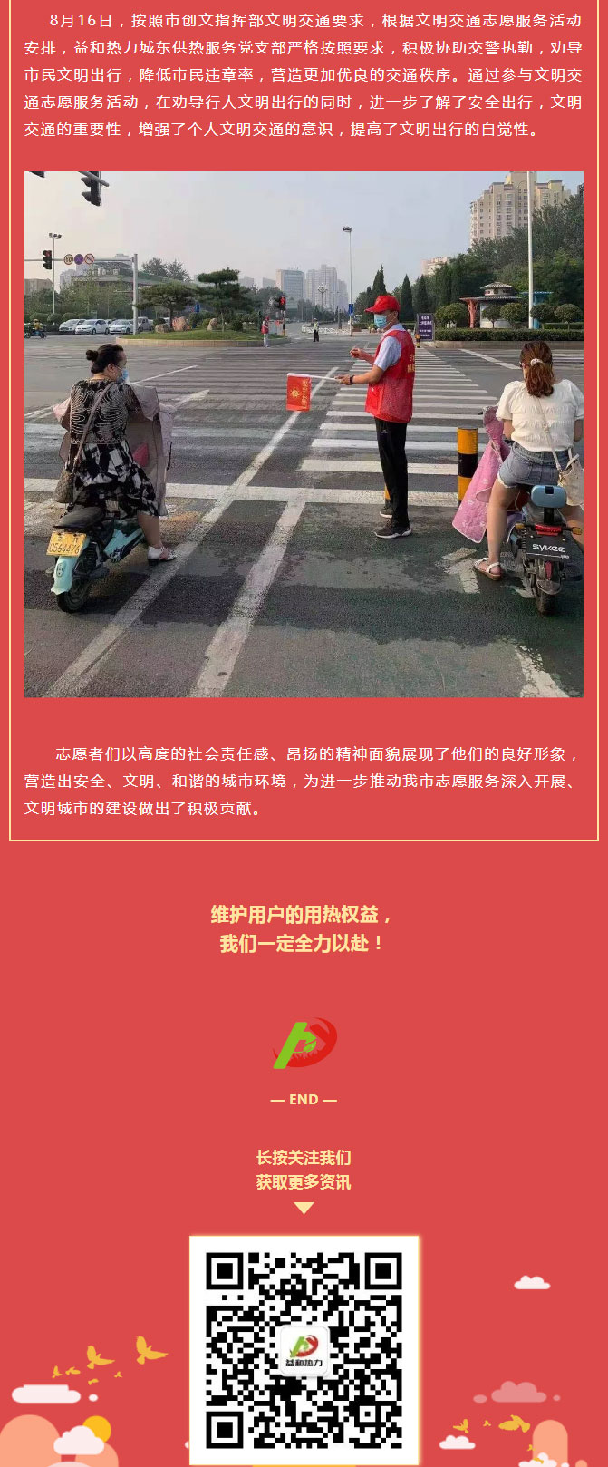 關(guān)愛生命，文明交通——益和熱力開展“52（我愛）安陽”文明交通主題志愿服務(wù)活動_02